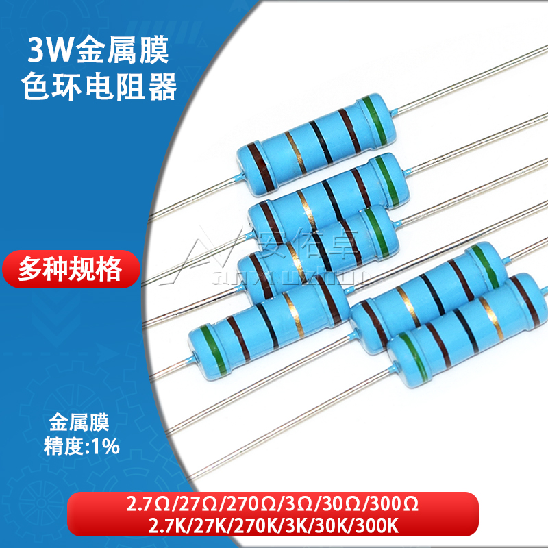 3W金属膜五色环电阻器0.27欧 2.7K 27欧姆 270R 0.3R 3K 30K 300K