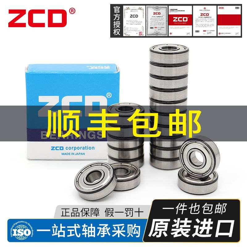 日本进口ZCD微型高速轴承623 624 625 626 627 628 629 ZZ