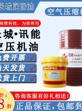 长城空气压缩机油中负荷讯能L-DAA/DAB100号150号空压机润滑油16L