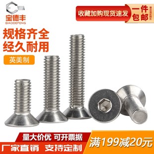 304不锈钢英制沉头内六角螺丝美制平头螺钉平杯螺栓2#4#8#10#1/4