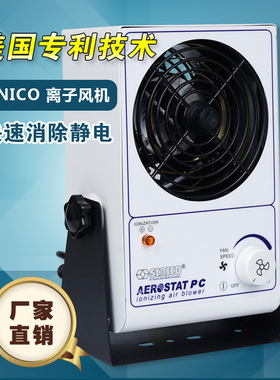 促销高品质SIMCO离子风机 PC风扇 除静电除尘SL001 内置大变压器