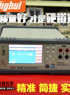 同惠 TH2516直流低电阻测试仪TH2516B/TH2516A欧姆计毫欧表微欧计