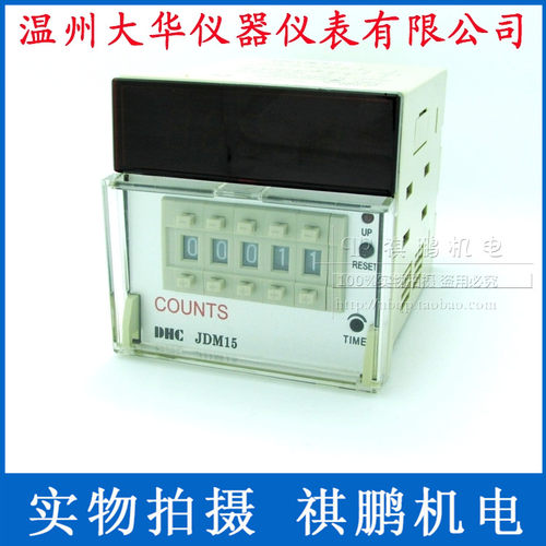 温州大华数显计数器COUNTS DHC JDM15 五位加法减法计数器 可逆