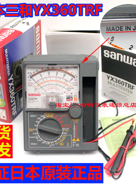 原装进口日本三和 YX360TRF指针式万用表 YX-360TRF指针表