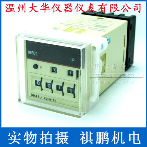 DHC温州大华 DH48J 计数器 计数范围1-999900 LED数显8脚