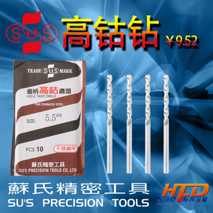 CO8% 正宗台湾苏氏高钴 含钴麻花钻头 HSS 4.9mm 不锈钢钻咀3.0