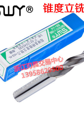 西南SWY超硬斜度铣刀 锥度刀10MM 12MM 0.5 度 1度 -5度-7度-15度
