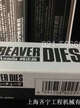 纯正日本原装进口ASADA板牙BEAVER板牙进口套丝机板牙优质板牙