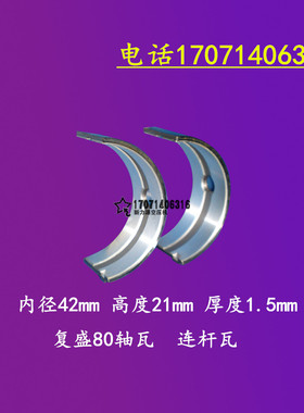 复盛TA80空气压缩机轴瓦 空压机配件连杆瓦 捷豹ET90连杆瓦