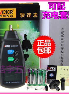 包邮VICTOR/胜利仪器原装正品 DM6235P数字转速表测速仪 自动记忆