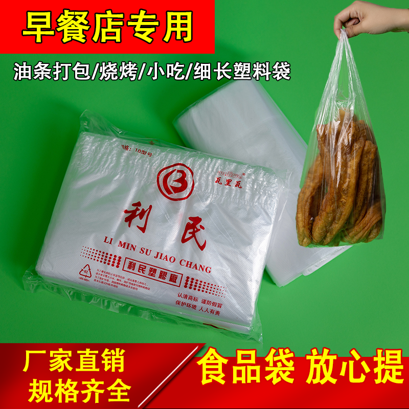 加厚透明细长塑料袋油条袋食品袋