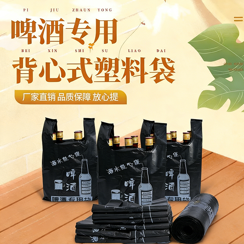 黑色啤酒专用加厚塑料袋饮料打包袋便利店购物袋手提袋背心式商用