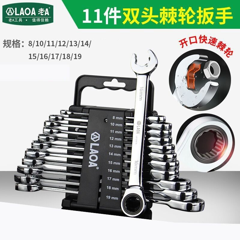 老A 11件快速棘轮扳手组套开口棘轮双头N棘轮呆梅两用扳手快扳