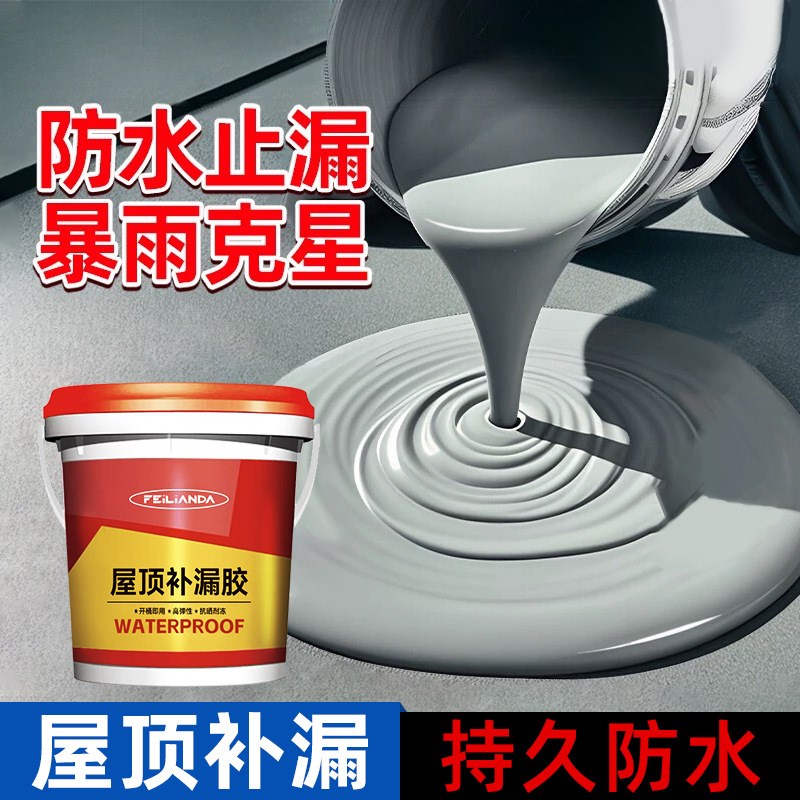 防水涂料屋顶m补漏胶楼顶墙面防水防漏胶