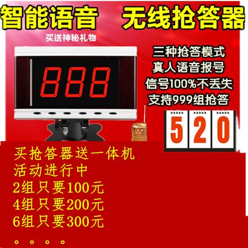 抢答器知a识竞赛无线抢答器智能语音播报提示4组6组8人10组12组16