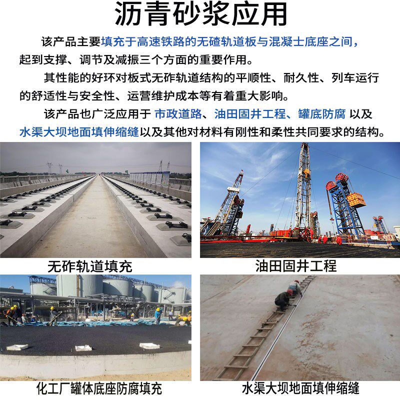 沥青砂浆乳化沥青砂浆铁路无砟轨道板专用CA砂浆水W利大坝填伸缩