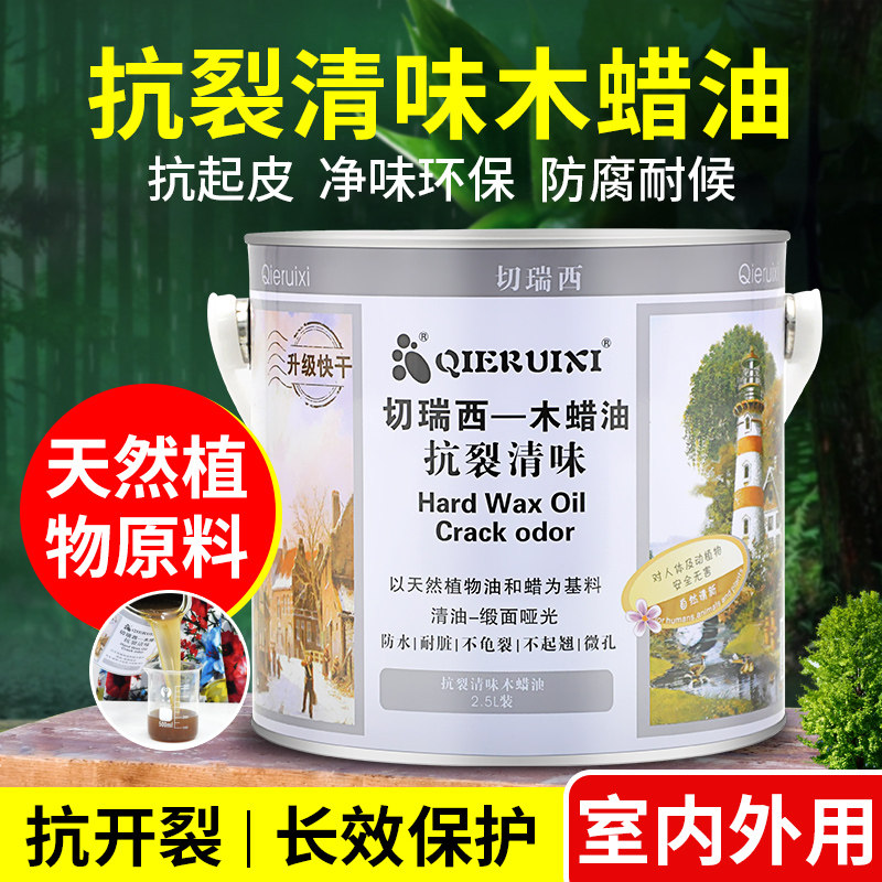 切瑞西抗裂清味木蜡油 q木油 室内环保木器漆 户外木蜡油 耐候木
