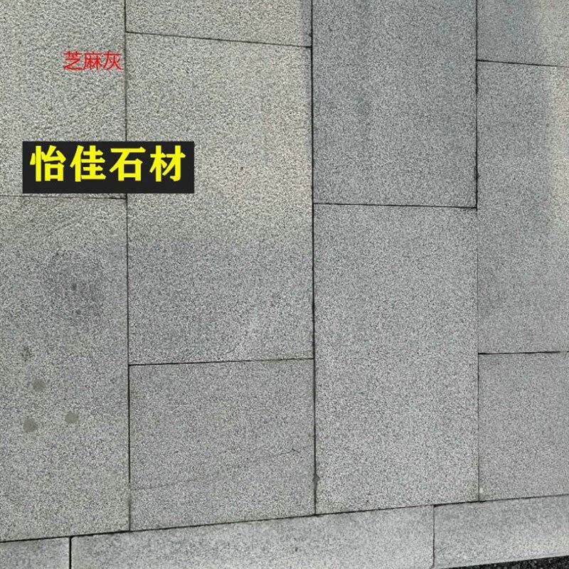天然花岗岩大理石芝麻白芝麻灰火烧板H荔枝面抛光广场庭院铺路地
