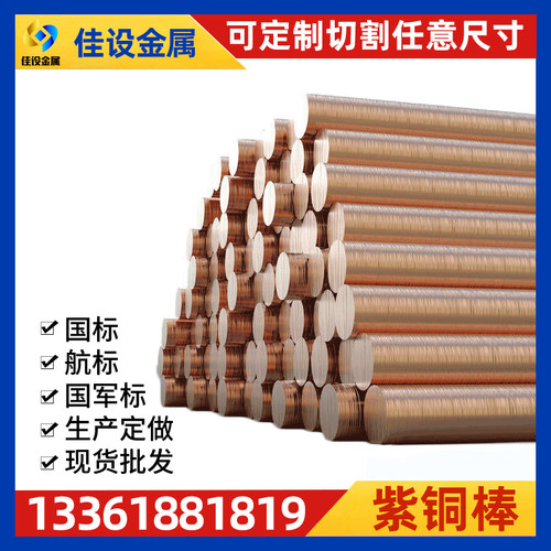 W80钨铜棒W70铬锆铜CuCr1C18200镍铬硅C18000镍R铝青铜c63200铜棒