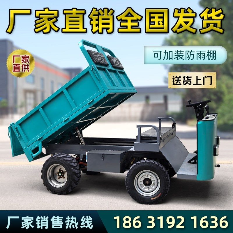 电动四轮车厂内运输工地拉货农用养殖小型搬运拖T斗平板自卸翻斗