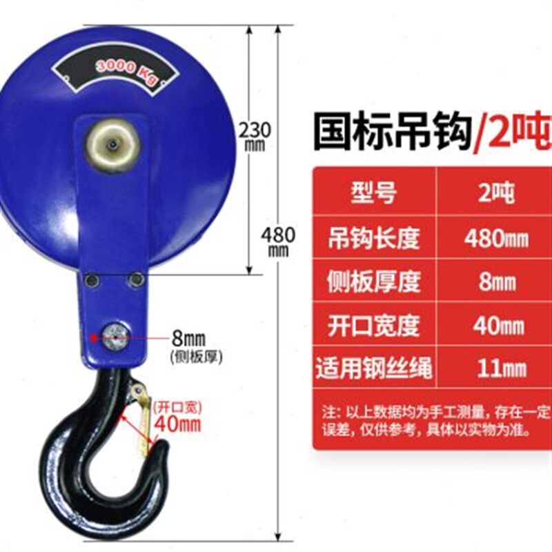 电动葫芦吊钩导绳器吊机p吊勾下钩卷扬机起重滑轮行车配件2/3/5吨