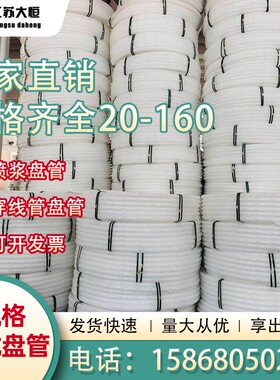 尼龙管一寸PE白色穿线增强管50喷浆给水硬塑料管1Q00热熔盘管6分7