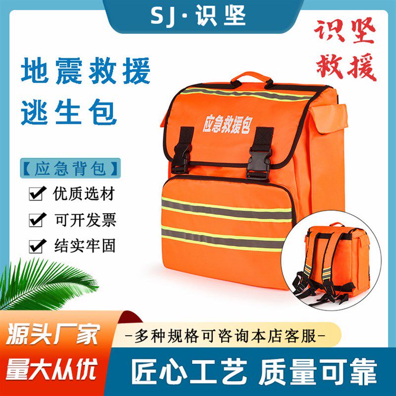 地震灾害应急救援包森林消防大容量双肩背包橘黄色牛津布救生包