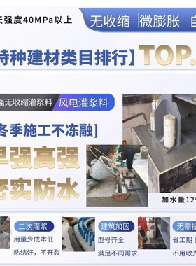 高强无收缩灌浆料c60c40灌浆料设备底座无收缩微膨胀X高强度灌浆