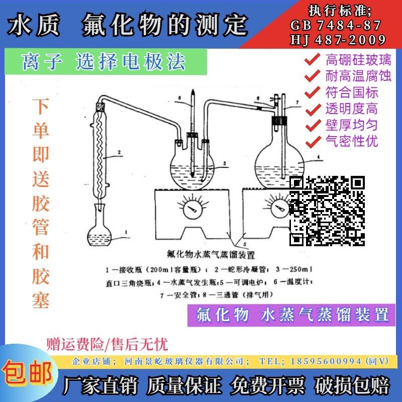 氟化物水蒸气蒸馏装m置 水质 氟化物的测定离子选择电极法蒸馏器