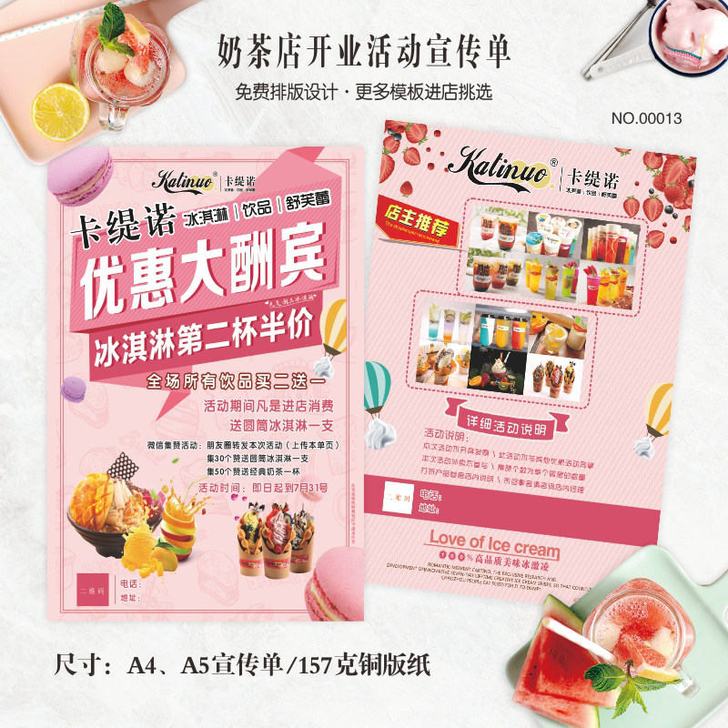 奶茶店开业活动宣l传单设计特色甜品店饮料店餐饮宣传单页打印制