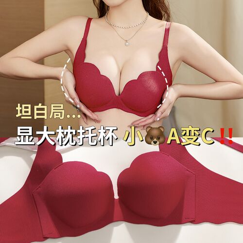 本命年内衣女红色无钢圈喜庆小胸B聚拢新娘结婚无痕蛇年文胸罩套