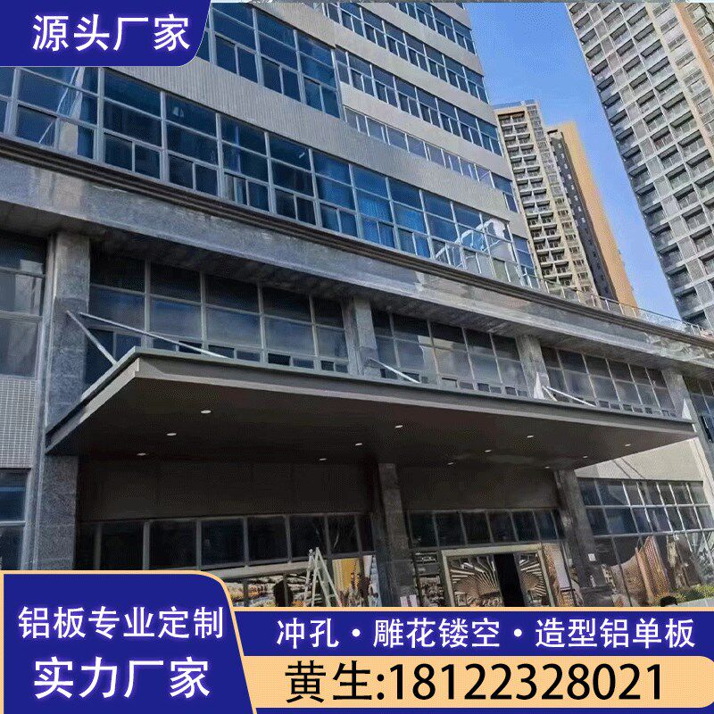 铝单板雨棚冲孔铝单板幕墙吊顶酒店门头造N型门头大门雨棚铝单板