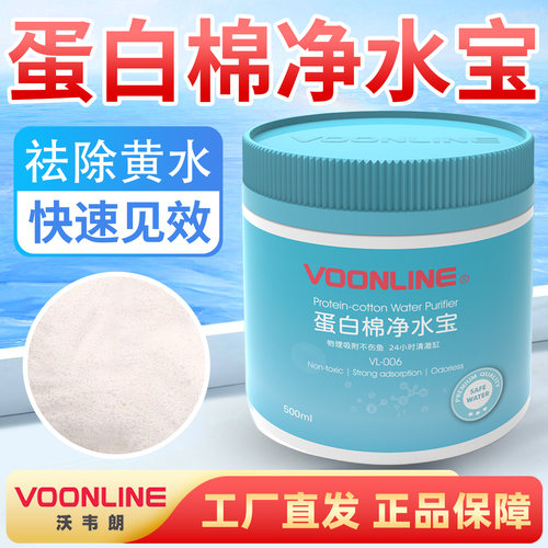 沃韦朗蛋白棉鱼缸去除黄水净水宝