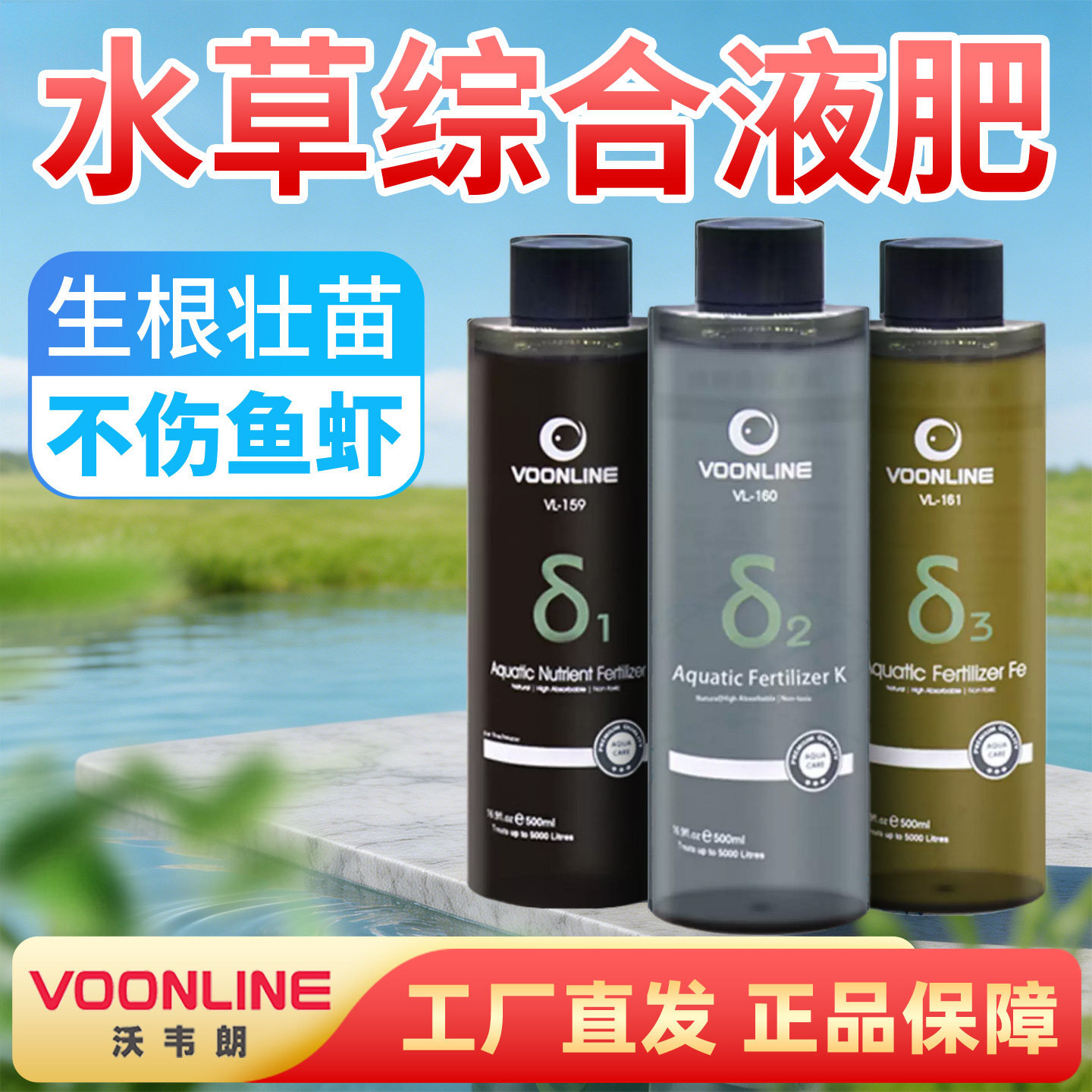 沃韦朗水草营养液综合液肥鱼缸水族箱肥料防烂根黄叶不伤鱼营养液