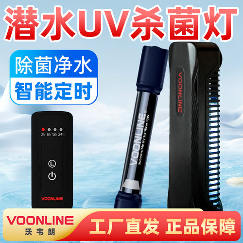 沃韦朗鱼缸杀菌灯UV紫外线消毒灯