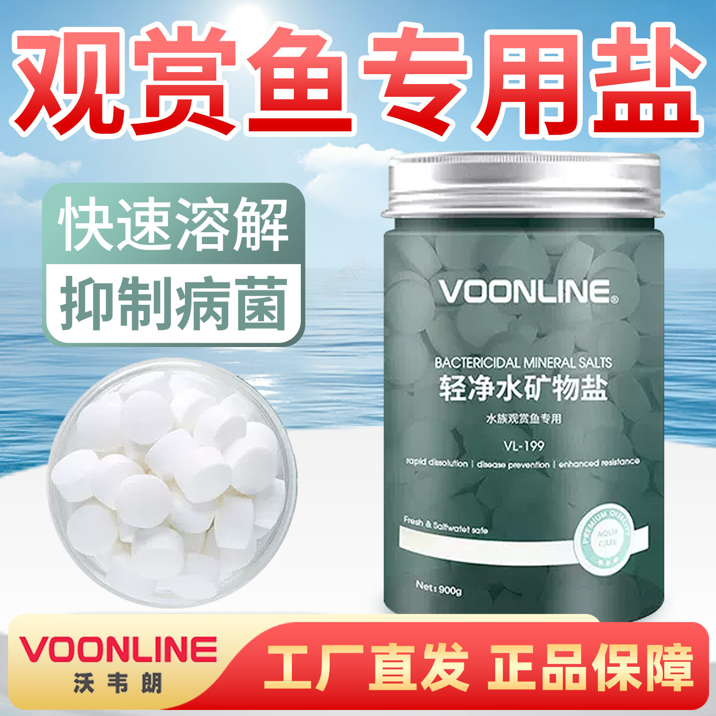 沃韦朗水族鱼缸杀菌盐观赏鱼专用海盐锦鲤鱼用盐矿物质消毒杀菌盐