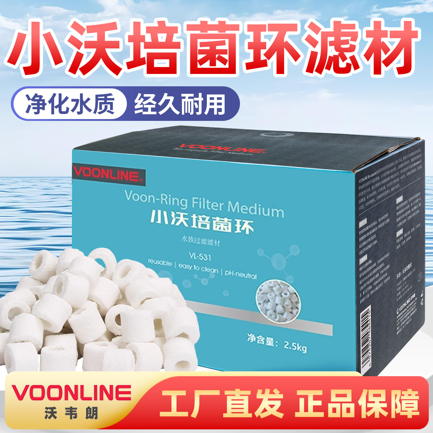 沃韦朗小沃培菌环滤材过滤材料玻璃陶瓷环纤维环细菌屋净水过滤环