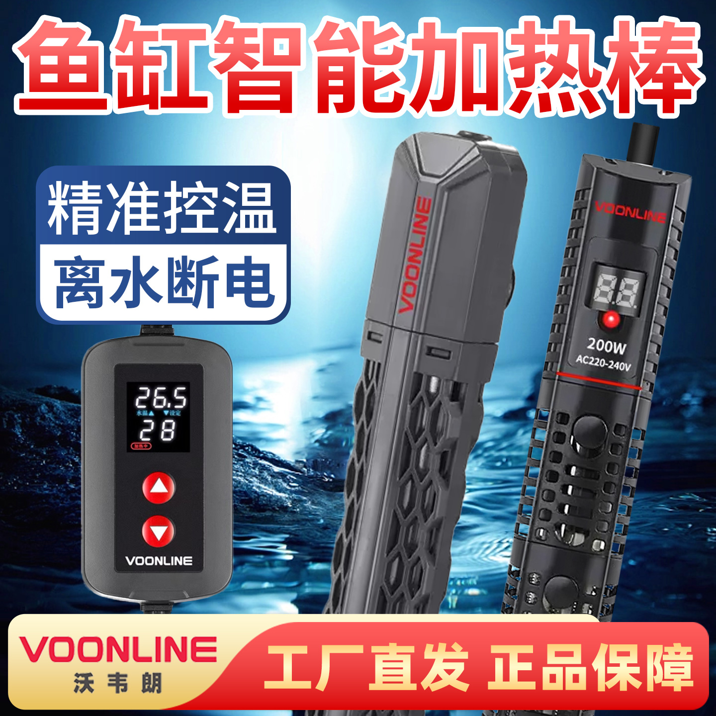 沃韦朗加热棒e系列鱼缸自动恒温