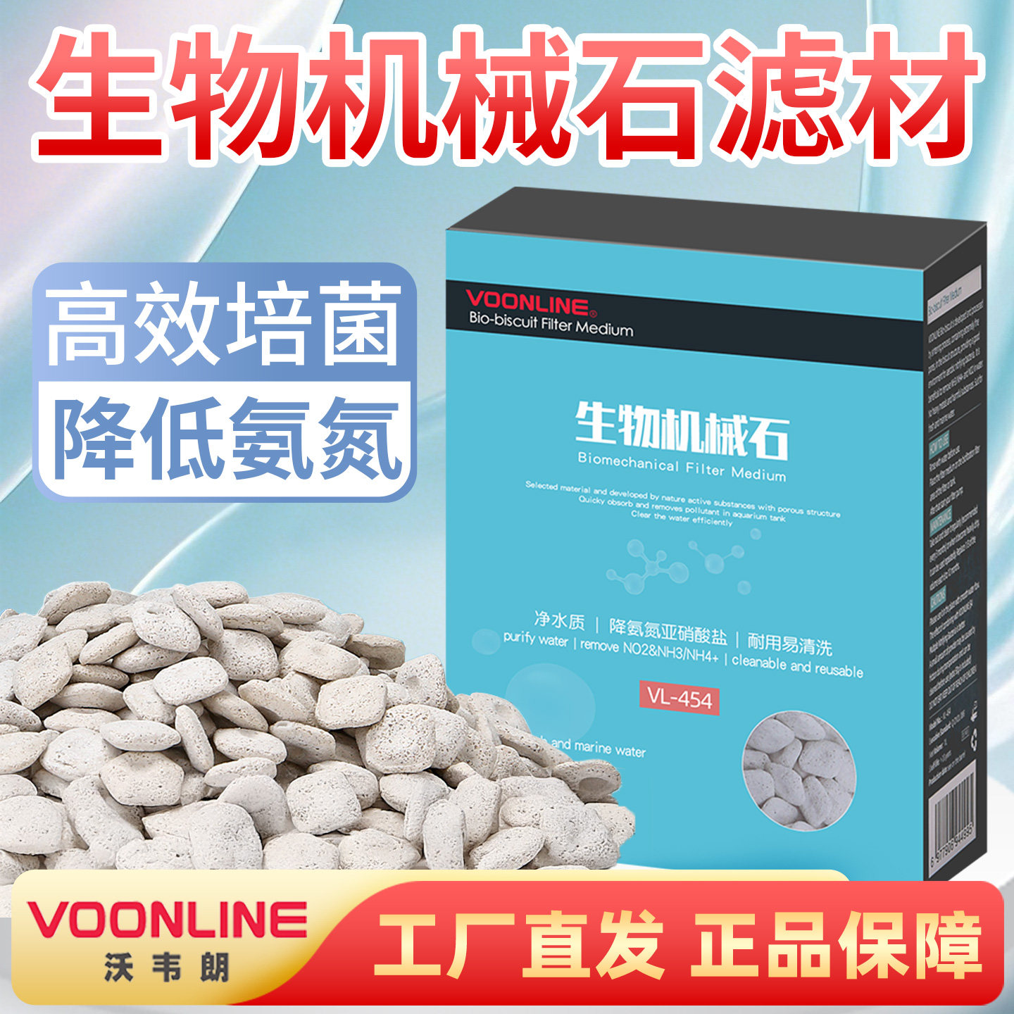 沃韦朗生物机械石鱼缸小饼干滤材培菌球纳米陶瓷环水族箱过滤材料