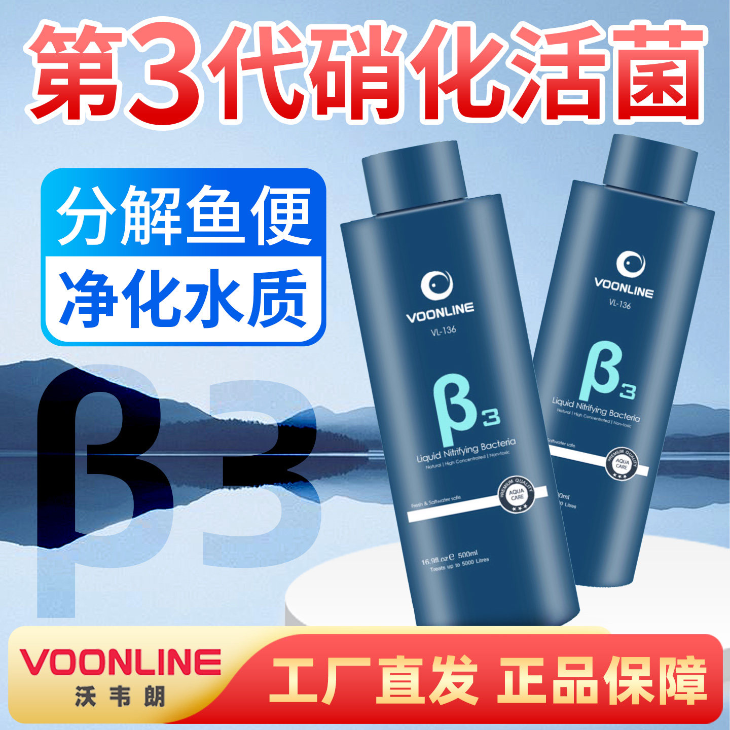沃韦朗硝化细菌鱼缸专用除氨氮水质净化净水剂分解粪便消化活菌液