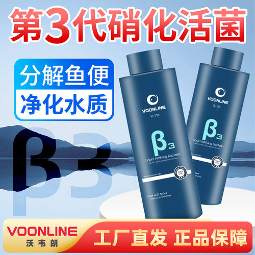 沃韦朗硝化细菌鱼缸专用净水剂