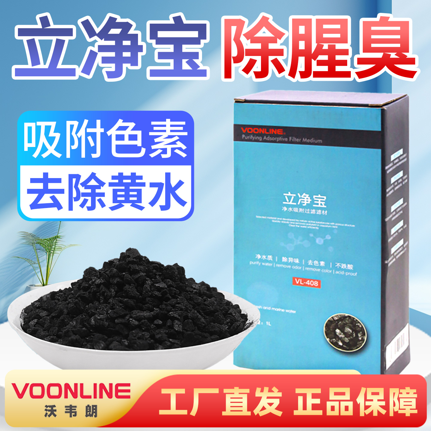 沃韦朗立净宝除腥臭黄水魔力净