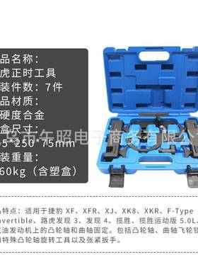 3路虎揽胜捷豹XJXFXK5.05.0T发机动正时专用工具路虎QXD发现4