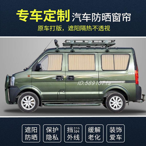 东风小康V27 V26 K17 V07S C37 V27L V29 K07 K07S汽车窗帘遮阳帘