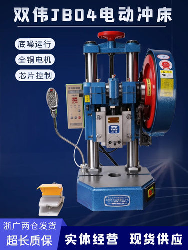 双伟牌JB041.5T2T3T4T台式电动冲床脚踏两用双手按钮手压力机