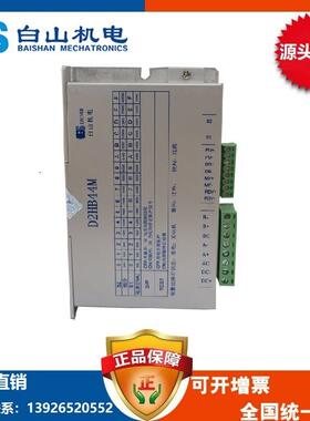 白B山机电D2HB44M替QHB44MC44换MA44MD44M驱动器D2HB424M驱动器
