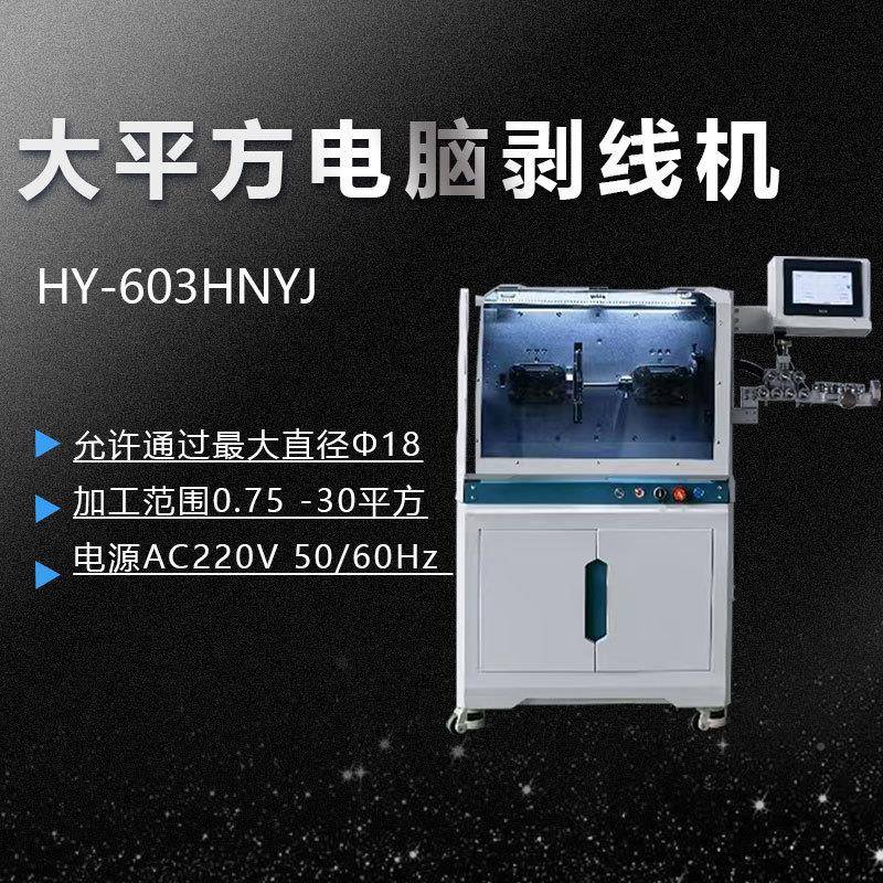 30方全自动电脑平线219收打卷剥线裁线剥皮线扎线护套线绕伺服一