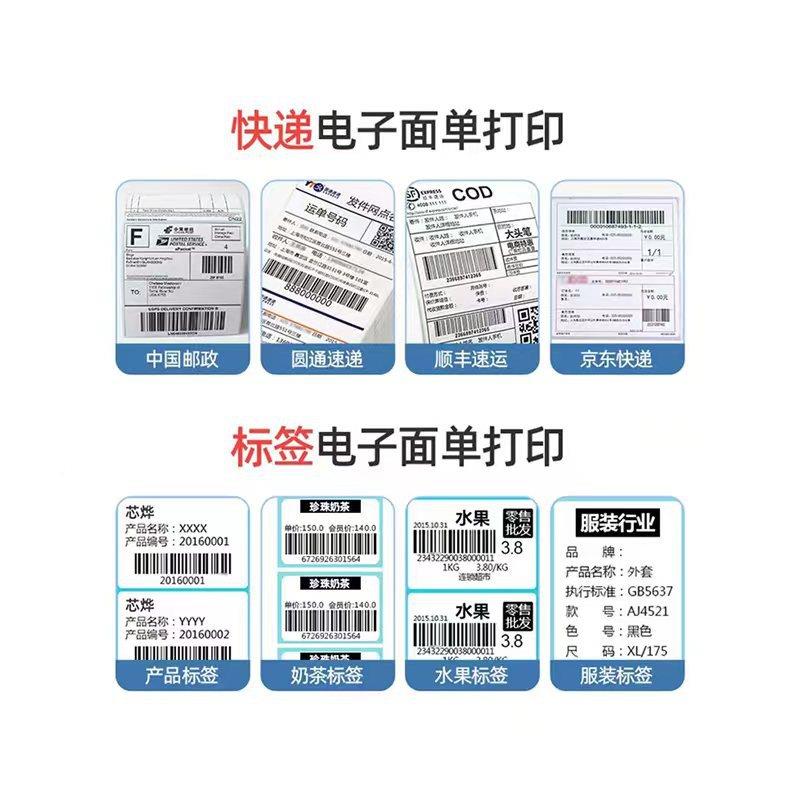 不芯烨XP-420B/47E电商标条码面单纸D362B无干胶热签敏打0印机