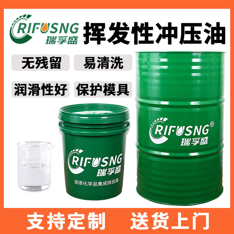 挥发性免清洗快干水基冲压油