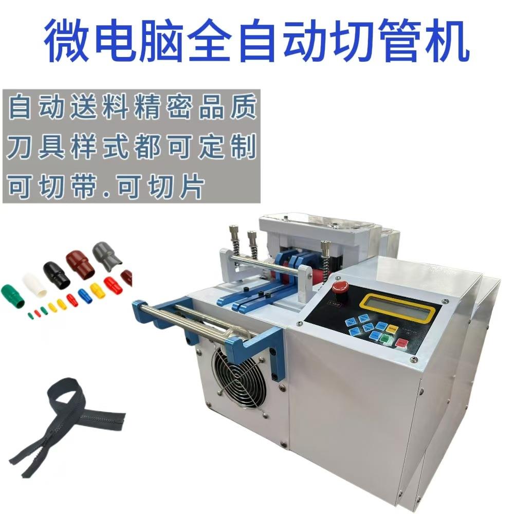 自波动微电V脑切管机送料切PC热SR-QGJ72缩管机裁切黄腊管标码管